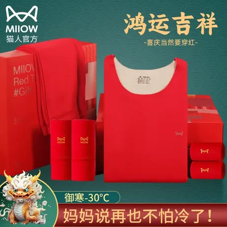 猫人龙年本命年秋衣秋裤女大红色中老年人纯棉妈妈保暖内衣套装男图片