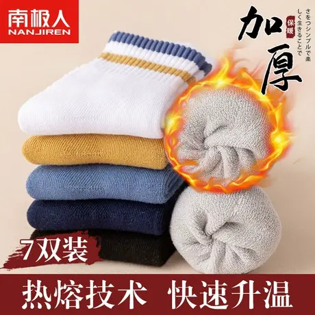 南极人袜子男士加厚毛圈秋季体育生纯色抗寒保暖亲肤柔软诸暨袜子商品大图