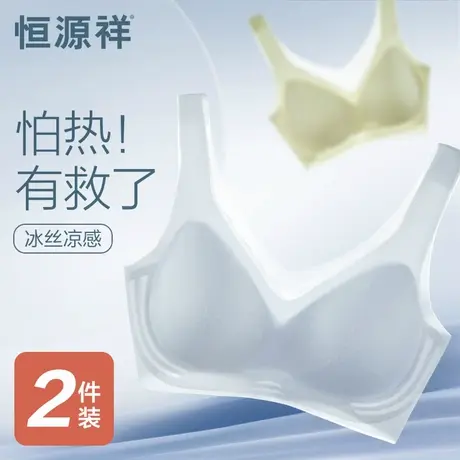 恒源祥冰丝凉感文胸内衣女背心式无钢圈小胸聚拢无痕夏季薄款胸罩商品大图