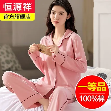 恒源祥睡衣女士纯棉长袖春秋季薄款全棉秋冬新款家居服可外穿套装商品大图