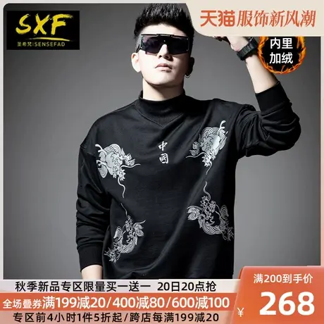 SXF圣希梵男士加绒卫衣 国潮牌刺绣半高领宽松落肩上衣新款外套男图片