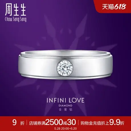 周生生珠宝Pt900铂金全爱钻钻石戒指钻戒对戒轻奢85675R商品大图