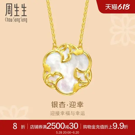 周生生文化祝福花韵银杏叶贝母项链足金套链94016N定价商品大图