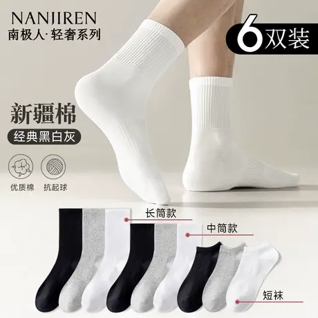 南极人白色袜子男款中筒棉袜夏季薄款男士抗菌运动夏天男生长筒PB商品大图
