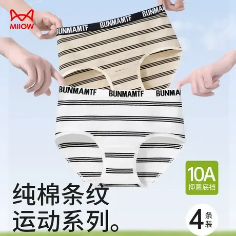 猫人全棉内裤女士纯棉抗菌裆2025新款包臀条纹运动风少女生三角裤商品大图