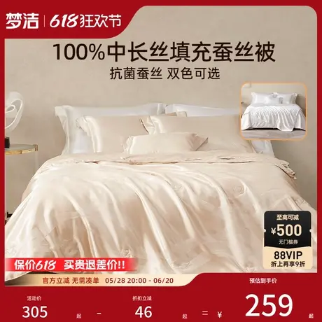 梦洁家纺蚕丝被春秋被冬季季空调被被芯四季通用春秋被子二合一商品大图