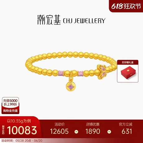 潮宏基蝴蝶足金手链古法黄金金珠九紫离火手串珐琅手饰送女友计价商品大图