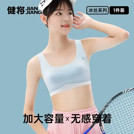 健将学生运动内衣透气舒适初中生发育期束胸夏季薄款跑步少女文胸商品大图