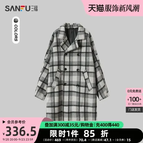 三福2023冬男士经典格纹呢大衣 时尚宽松翻领长款外套男472720图片