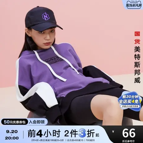 [2件3折起]国货美特斯邦威连帽卫衣女秋冬纯棉宽松撞色套头衫图片