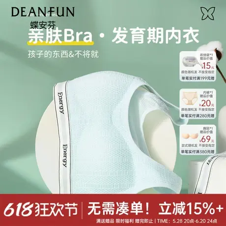 蝶安芬发育期无痕内衣女青春期少女文胸运动背心二三阶段胸罩薄款商品大图