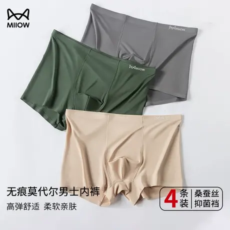 猫人无痕莫代尔7A级桑蚕丝抑菌柔软亲肤透气平角裤头男士四角内裤商品大图