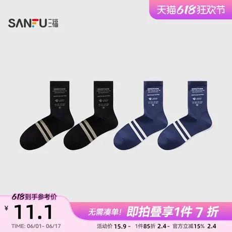 三福男短筒袜单双装 运动风撞色胶印字母柔软男袜袜子838692商品大图