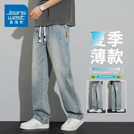 KZH真维斯复古牛仔裤男夏季薄款宽松直筒裤潮流抽绳阔腿休闲长裤图片