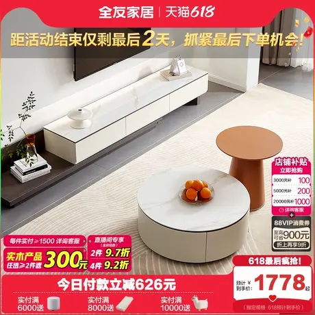 政府补贴全友家居现代简约电视柜圆形岩板茶几组合可移动沙发边几商品大图