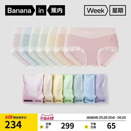 7件|蕉内星期520Color Week女士三角内裤纯棉裆氨基酸面膜内裤商品大图