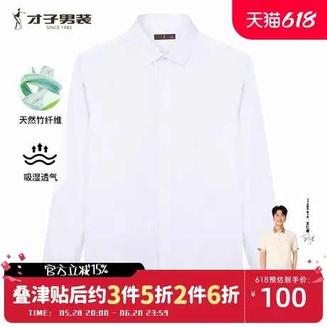 才子男装商务白色长袖衬衫男2025春季新款修身正装休闲竹纤维衬衣商品大图