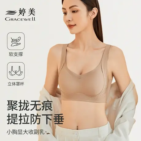 婷美无痕内衣女小胸显大提拉聚拢收副乳防下垂调整型运动文胸罩女商品大图