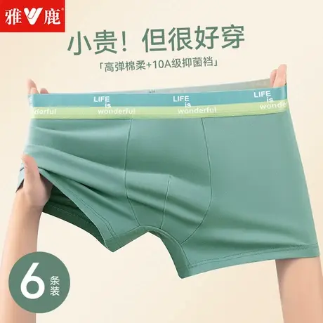 雅鹿纯棉男士内裤2025新款男生撞色透气抗菌大码平角四角短裤衩商品大图