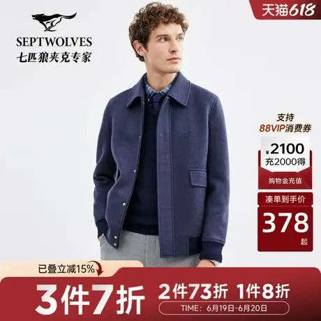 七匹狼翻领羊毛呢外套夹克男装秋冬帅气时尚休闲外套保暖男上衣商品大图