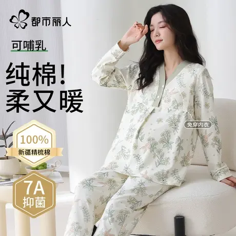 都市丽人月子服纯棉睡衣女士新款抗菌防螨带胸垫可哺乳家居服套装图片