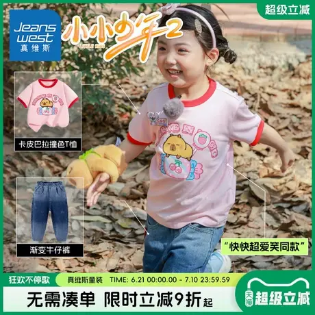 真维斯童装小小少年快快同款纯棉短袖t恤女童夏季半袖儿童体恤衫商品大图