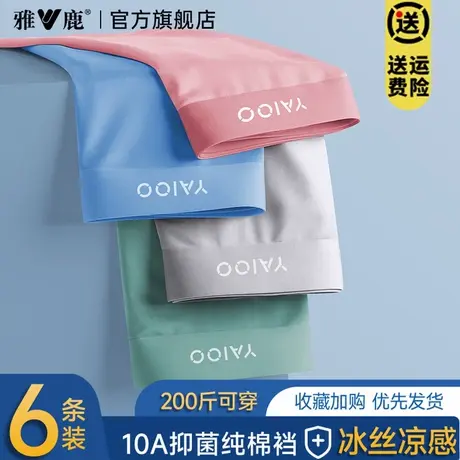 雅鹿男士冰丝内裤新款男生无痕抗菌透气四角短裤头夏薄款男款裤衩商品大图