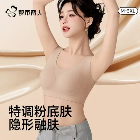 都市丽人无痕内衣女大胸显小胸聚拢防下垂收副乳调整型文胸罩薄款商品大图
