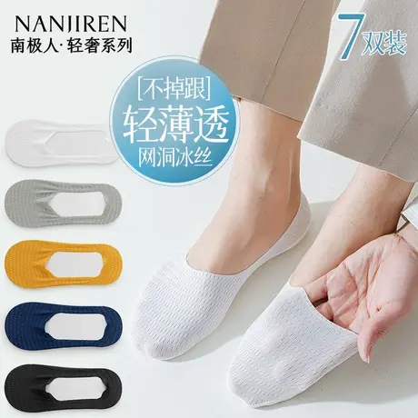 南极人冰丝船袜男士夏季薄款纯棉底吸汗透气防滑不掉跟浅口隐形图片