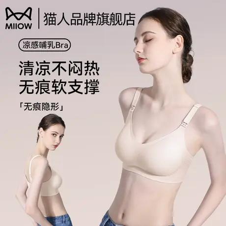 猫人孕妇哺乳内衣女产后喂奶怀孕期专用夏薄大码聚拢防下垂文胸罩商品大图