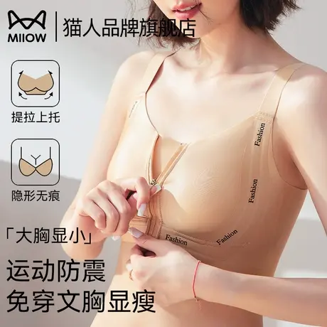 猫人前拉链内衣女薄款夏季大胸显小束胸聚拢防下垂提拉美背文胸罩商品大图