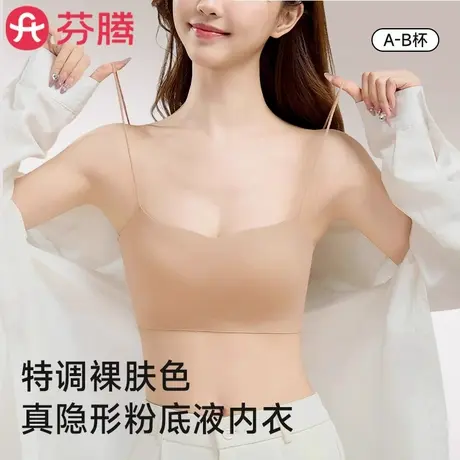 芬腾粉底液内衣女夏季薄款隐形无痕细肩带肤色美背一体背心文胸罩图片