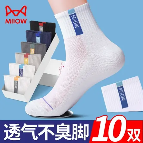 猫人纯棉袜子男新疆棉中筒防臭抗菌夏季薄款男士青少年男款运动袜图片
