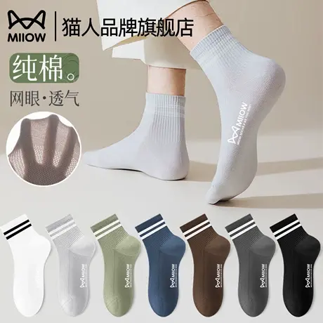 猫人袜子男款夏季纯棉短袜吸汗透气防臭运动袜薄款不勒脚2025新款商品大图