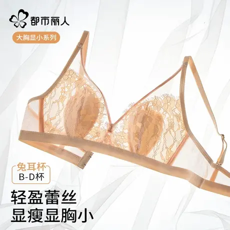 都市丽人蕾丝内衣女大胸显小法式性感兔耳杯防凸点收副乳透气文胸商品大图
