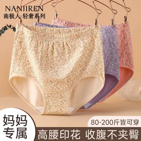 南极人妈妈内裤女纯棉抗菌全棉裆中老年人宽松大码高腰收腹三角裤商品大图