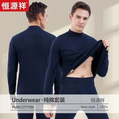 恒源祥男秋衣秋裤套装中领全棉春秋打底棉毛衫裤纯棉保暖衣男半高商品大图