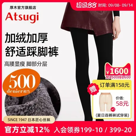 ATSUGI/厚木秋冬加绒加厚500D高腰舒适踩脚裤修身显瘦打底裤袜女商品大图