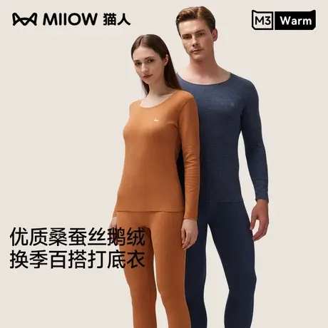 【达播-烈儿专用】猫人鹅绒蚕丝保暖秋冬打底秋衣秋裤男女暖衣商品大图