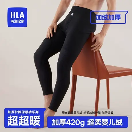 HLA/海澜之家男士冬季加绒加厚保暖裤羊毛护膝贴片抗寒秋裤打底裤图片