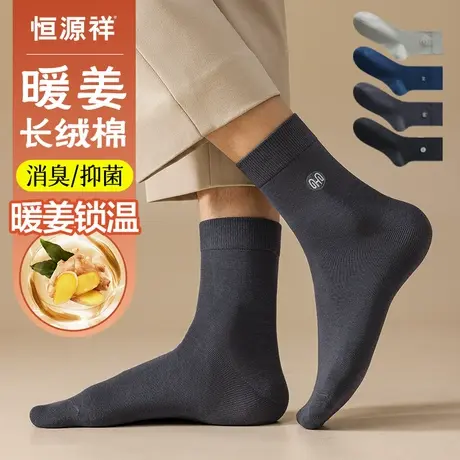 恒源祥袜子男士秋冬抗菌防臭中筒袜2024新款吸汗透气商务无骨长袜商品大图