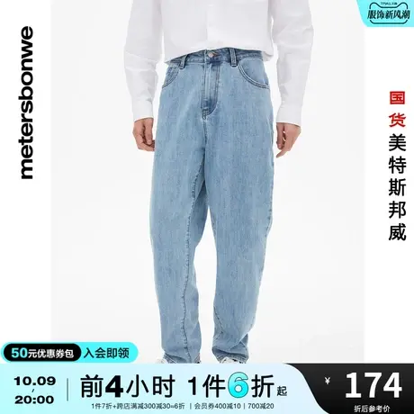 国货美特斯邦威牛仔裤男装春夏新基本萝卜简约弹性舒适牛仔裤图片