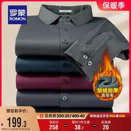 【含羊毛】罗蒙男士厚款保暖长袖衬衫2023秋冬新款加绒职业衬衣男商品大图