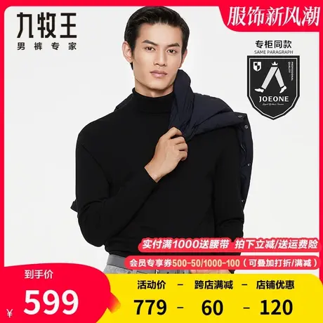 【专柜同款】九牧王羊毛衫男冬季新款高领净面休闲保暖 HY1A40337图片