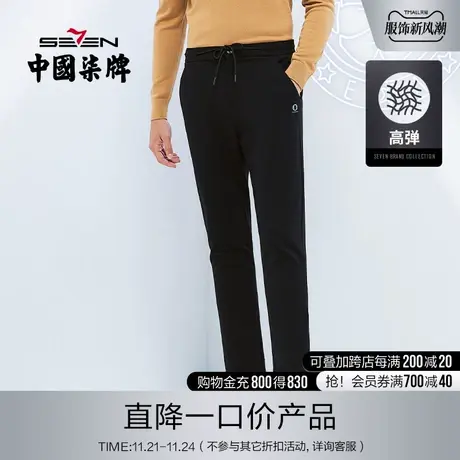【柒先生联名款】柒牌清仓男士针织便装长裤中青年松紧抽绳高弹力图片