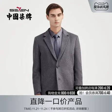 柒牌奥莱男装清仓秋冬新品毛呢大衣商务休闲潮流男士时尚呢子外套图片