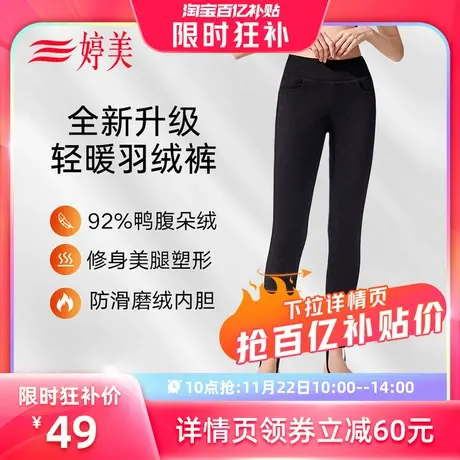 婷美白鸭绒羽绒裤女外穿高腰显瘦收腹秋冬棉裤打底保暖裤图片