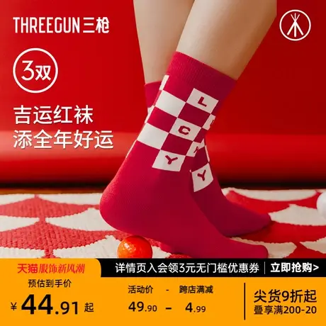 [3双]三枪袜子女中筒袜3A抗菌红袜秋季防滑外穿潮棉袜本命年开运商品大图