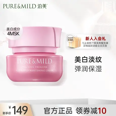 泊美耀白面霜美白淡斑祛斑提亮抗初老保湿补水女护肤品官方正品图片