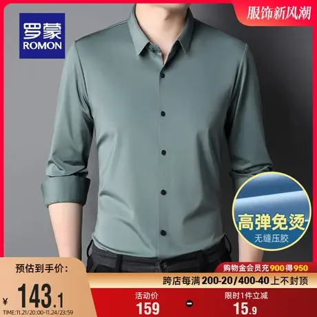 【高弹免烫】罗蒙男士长袖衬衫2024春秋新款商务休闲纯色工装衬衣图片